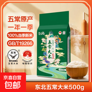 正宗五常大米1斤7.89元，满68减5元速来抢！