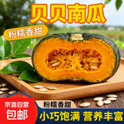 正宗贝贝南瓜！2斤带箱小果，满68减5，到手5.9元