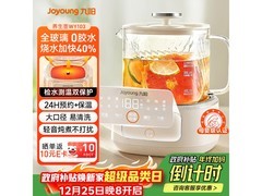 九阳净萃养生壶特惠，满减后仅176元速来抢！