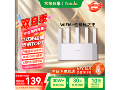 Tenda腾达路由器限时补贴，到手仅137元！