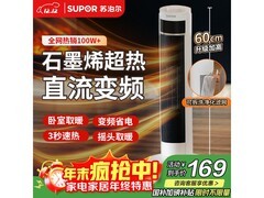 苏泊尔塔式暖风机PC202A - 20，到手仅169元！
