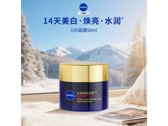京东特惠！妮维雅630面霜50ml低至209.25