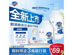 舒肤佳450g儿童二合一沐浴露买赠仅54.9元