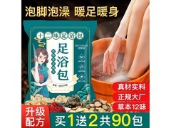 BIYAMAN泡脚浴包90包，到手仅9.9元！