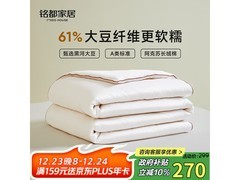 MIDO HOUSE铭都大豆纤维厚被低至227元