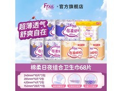Free棉柔卫生巾68片组合，到手仅24.9元