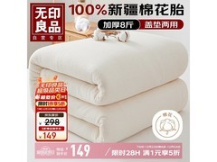 无印良品2x2.3米棉胎被芯5折仅149元