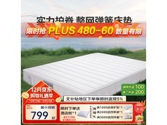 富安娜护脊床垫活动价629元速抢