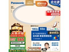 Panasonic 50 瓦吸顶灯，到手低至 488.24 元