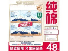 淘淘氧棉240mm日用卫生巾活动价低至32.91
