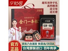 享贴馨礼盒原装进口，京东198元带回家