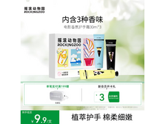 摇滚动物园护手霜礼盒3支装