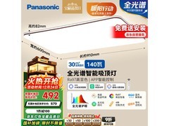 Panasonic HHXSX164吸顶灯，低至438元