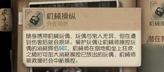 第五人格机械师新手攻略