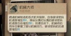 第五人格机械师新手攻略