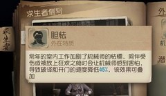 第五人格机械师新手攻略