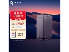 极空间Z2Pro 4T私有云京东直降170元