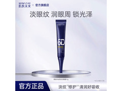 SKYNFUTURE眼霜买一送一，仅需19.9元！