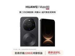 京东热售华为Mate 80曜石黑，直降500