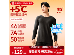 网易严选热咖505PRO保暖内衣89元抢