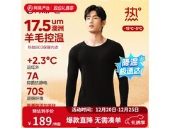 网易严选热咖803保暖内衣今晚5折仅2小时
