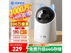 鸿蒙智选海雀3s摄像头，到手仅229元