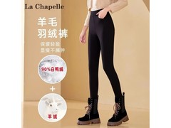 拉夏贝尔鸭绒小黑裤，到手仅需59元