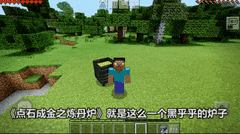 我的世界：移动版点石成金炼丹炉