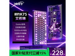 凌豹K75三模键盘京东特惠低至228元