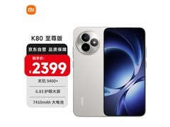 红米K80至尊版月岩白，到手仅1941元