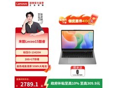 联想Lecoo轻薄本i5仅3149