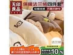 無印良品加厚牛奶绒四件套低至44.6元