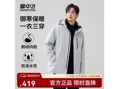 雪中飞三合一鹅绒羽绒服228元