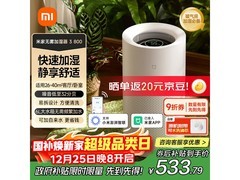 米家无雾加湿器3到手593元