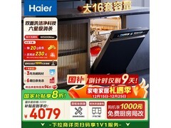 海尔16套EYBW163266GHU1洗碗机低价购