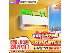 华凌神机二代1匹空调，低至1575元
