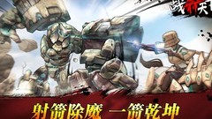 战箭天下：第7阶BOSS通关攻略