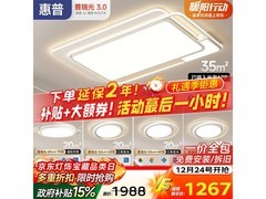 惠普普瑞护眼吸顶灯套餐京东低价秒杀