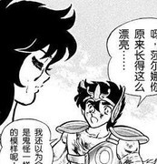 圣斗士星矢莎尔娜：并肩作战的相守