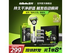 吉列极光剃须刀礼盒，券后279元速抢
