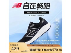 New Balance 880V14男跑鞋直降286元