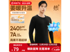 网易严选热咖302男款保暖内衣仅49元