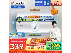 Leader海尔40L电热水器339元