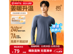 网易严选热咖302暖姜保暖内衣套装