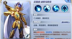 圣斗士星矢：巨蟹座迪斯马斯克解析