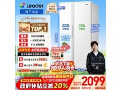 Leader 618L 风冷冰箱，优惠后低至 1888.56 元