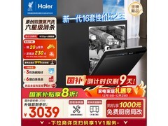 海尔16套W30Pro洗碗机京东到手2802元