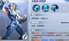 圣斗士星矢：白鲸座摩西斯技能解析