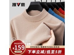 雅鹿纯羊毛衫男款84元抢