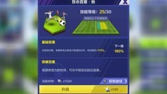 全民冠军足球：传控体系攻略